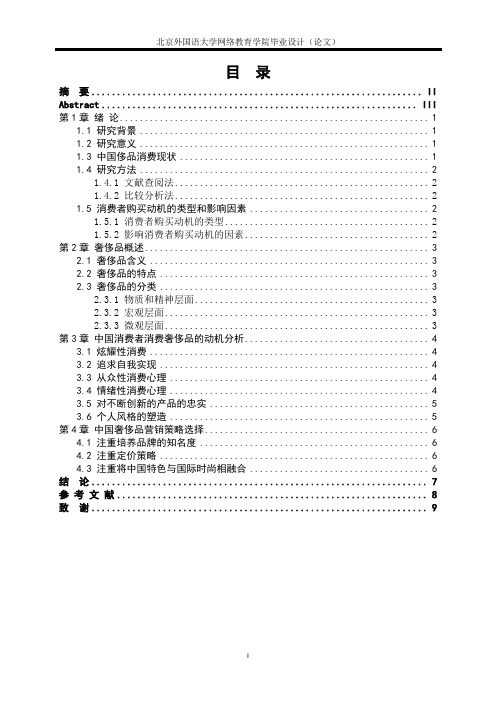 中国奢侈品消费者的消费动机分析