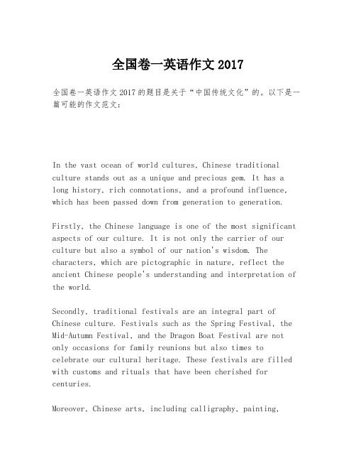 全国卷一英语作文2017