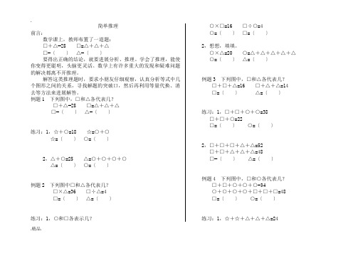 三年级奥数简单推理()