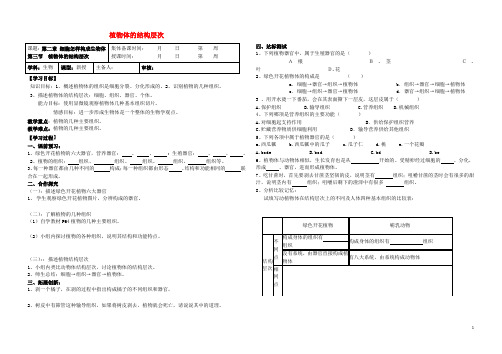 七年级生物上册2.2.3植物体结构层次导学案(无答案)(新版)新人教版