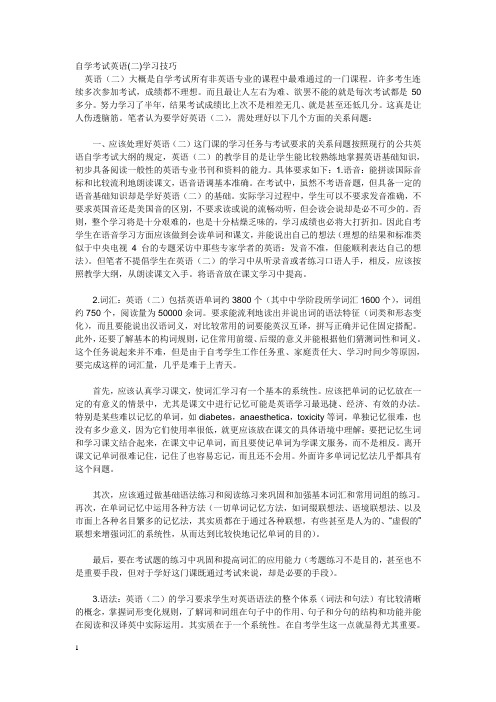 英语二学习方法