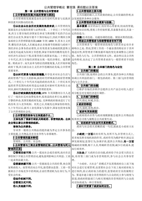 公共管理学概论 曹现强 课后题以及答案