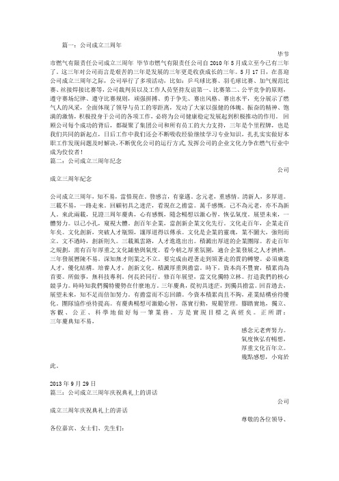 公司成立三周年发言