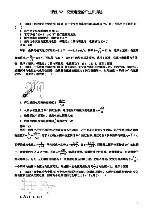 高考物理一轮复习精选题辑课练交变电流的产生和描述