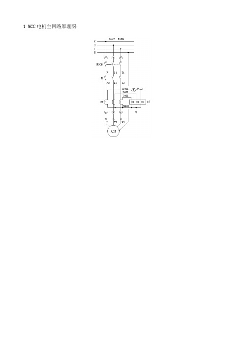 MCC电机控制原理图