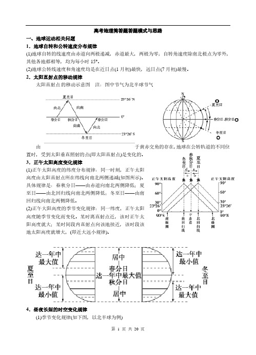 地理简答题答题模式与思路