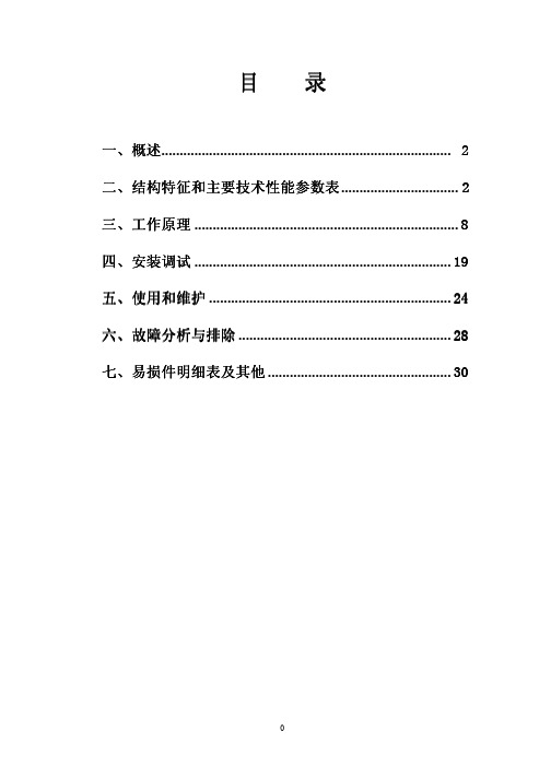 钢丝绳式电动葫芦使用维护手册