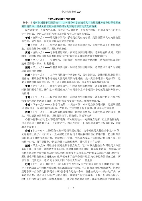 24小时五脏六腑工作时间表