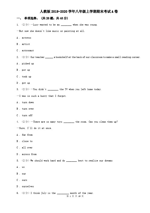 人教版2019-2020学年八年级上学期期末考试A卷