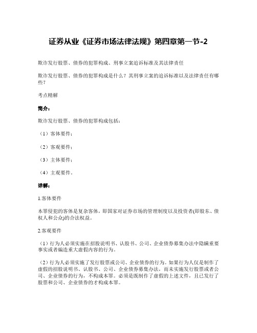 证券从业《证券市场法律法规》第四章第一节-2