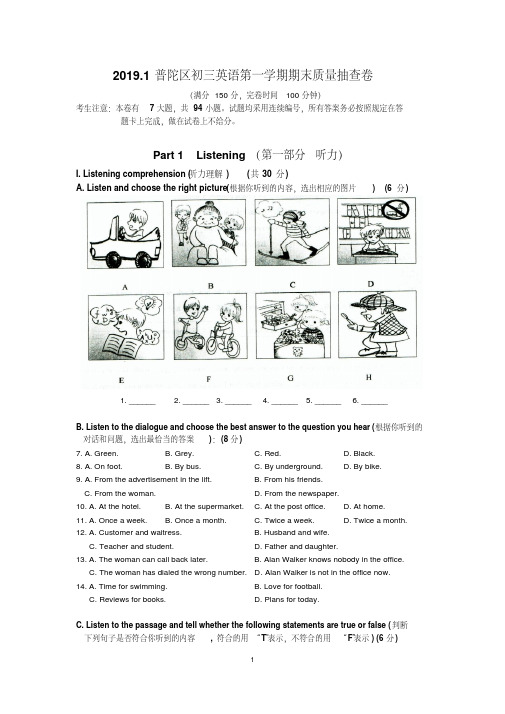 【精品】1.2019普陀初三英语一模卷