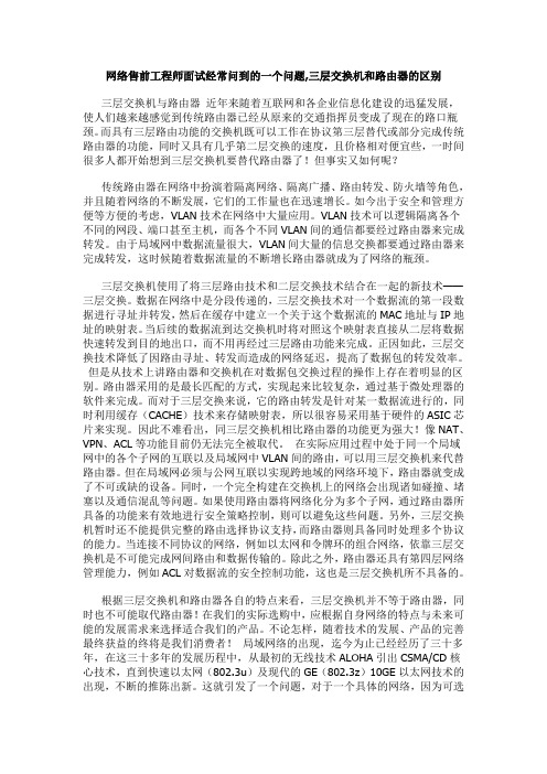 网络售前工程师面试经常问到的一个问题