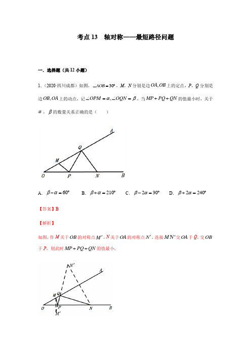 考点13  轴对称-最短路径问题(解析版)