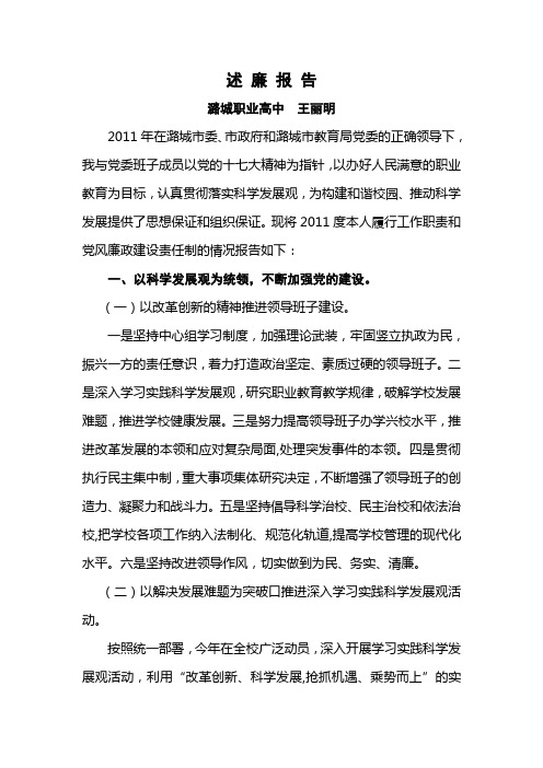 2011年校长述职述廉报告