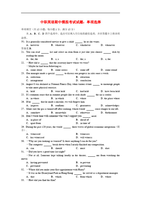 最新中职英语期中模拟考试试题：单项选择(B2)英语