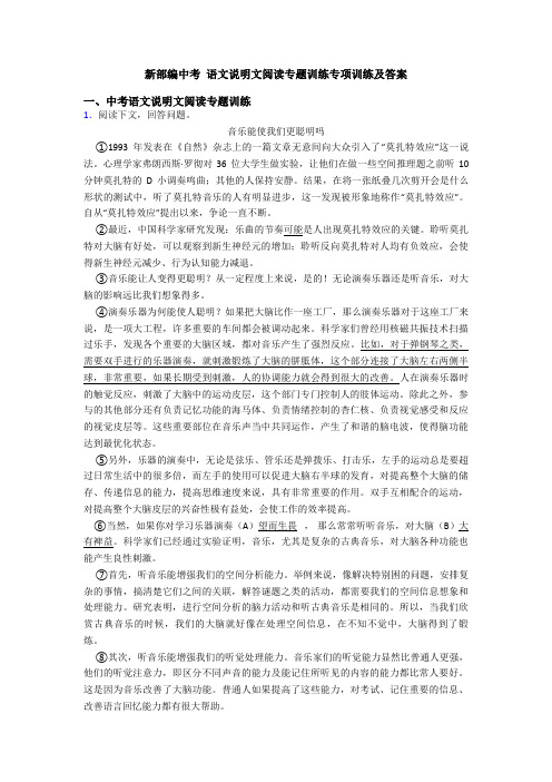 新部编中考 语文说明文阅读专题训练专项训练及答案