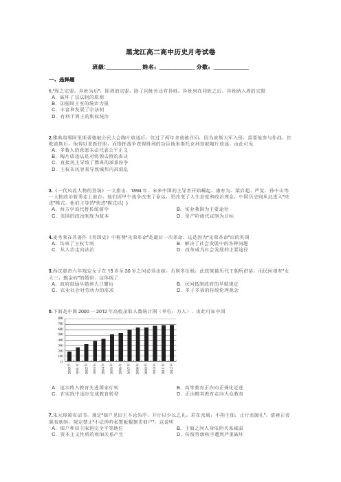 黑龙江高二高中历史月考试卷带答案解析
