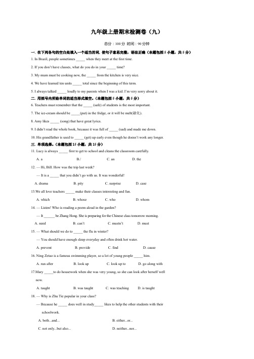 冀教版九年级英语上册期末检测卷(九)附答案