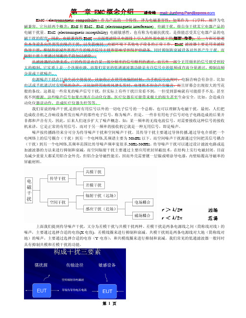 共模_差模详解