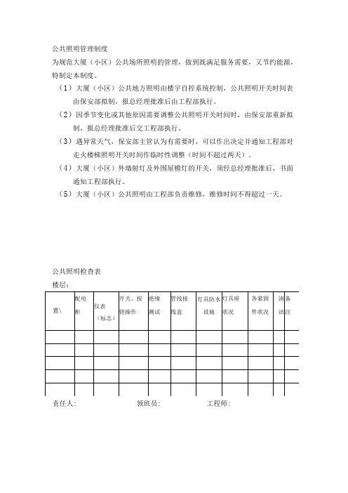 公共照明管理制度