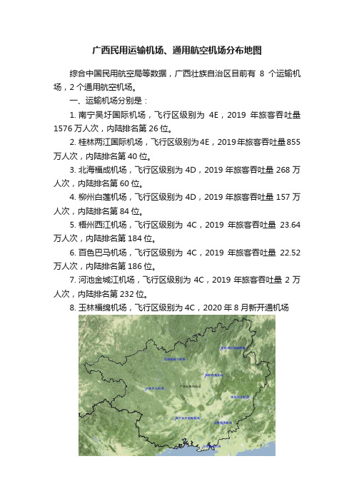 广西民用运输机场、通用航空机场分布地图