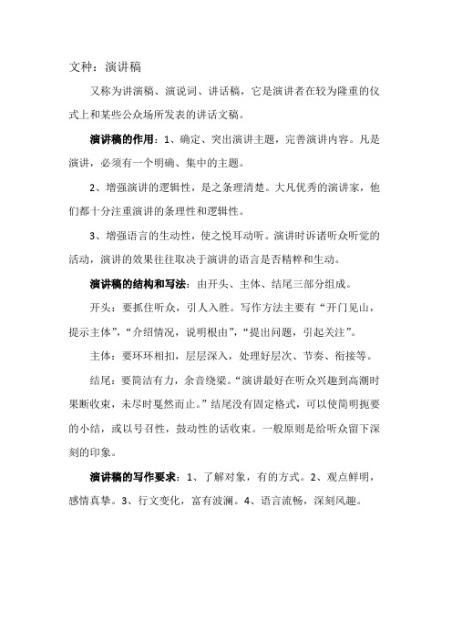 中职院校技能竞赛Word应用文写作第8份练习题---演讲稿