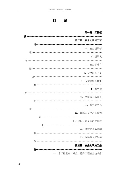 安全文明施工案(合订本)