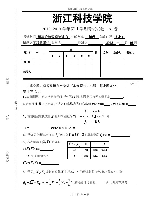 2012-2013-1概率论与数理统计A卷A