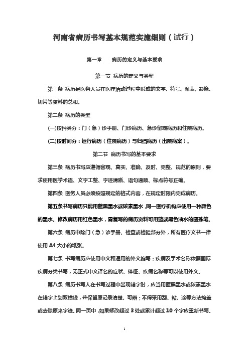 河南省病历书写基本规范实施细则(试行)