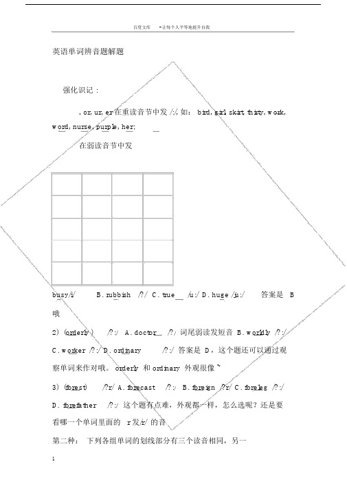 小学英语单词辨音题解题.docx