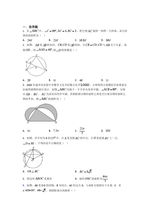 上海迎园中学九年级数学上册第四单元《圆》检测(有答案解析)