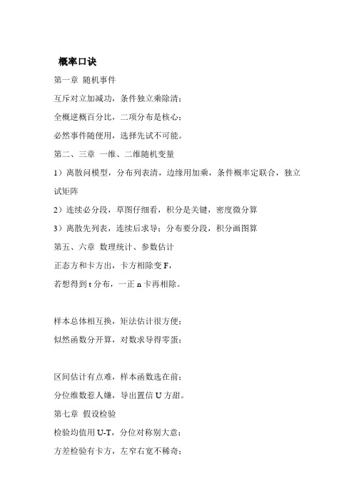 概率速记口诀