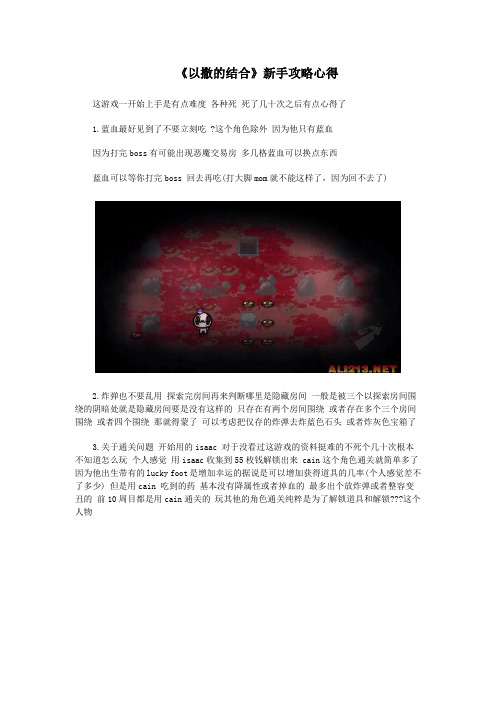 《以撒的结合》新手攻略心得