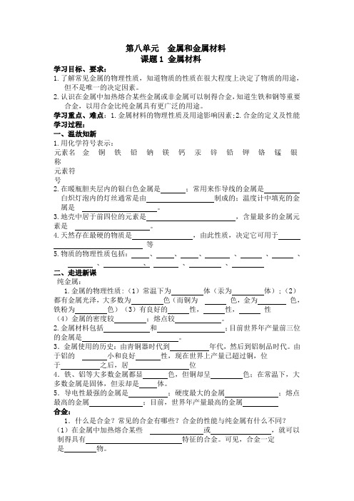 新人教版九年级化学下册全部导学案