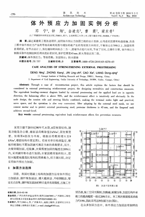 体外预应力加固实例分析