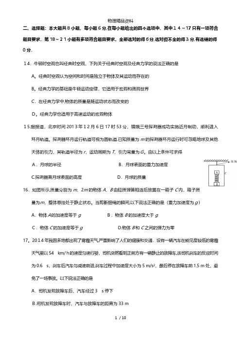 第四中学最新高三下学期模拟考试六物理试题 Word版含答案