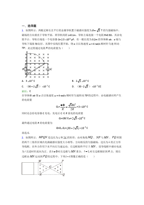 【单元练】诸暨中学高中物理选修2第二章【电磁感应】知识点复习(含答案解析)