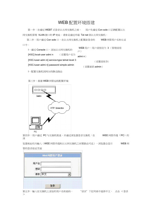 H3C+3600交换机web界面登入