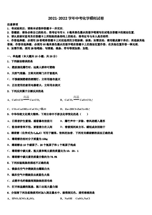 2021-2022学年广东惠城区中考一模化学试题含解析