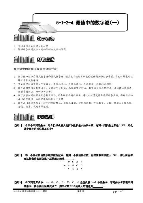 5-1-2-4 最值的数字谜(一).学生用