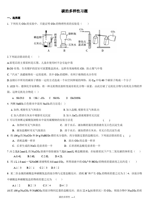 碳的多样性典型_练习题