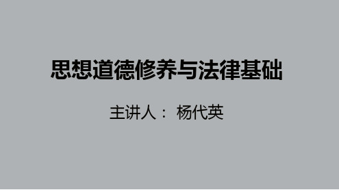 思想道德修养与法律基础自考课件 第一章试题