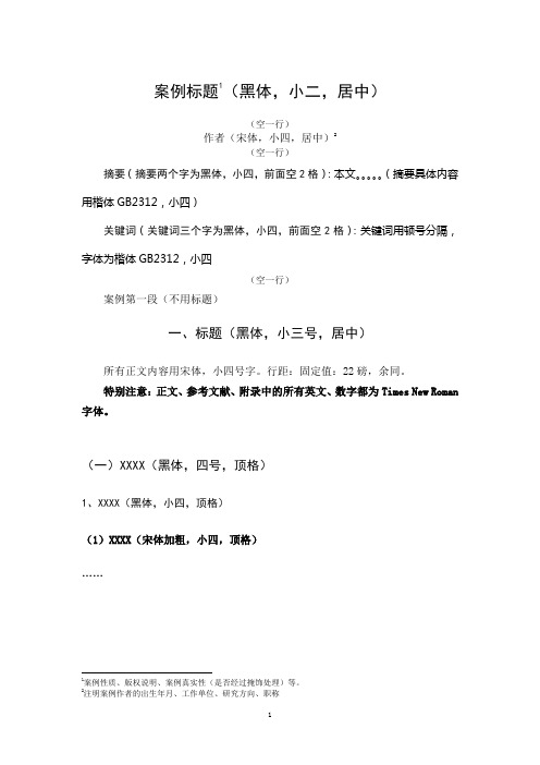 中科大MBA案例撰写格式要求