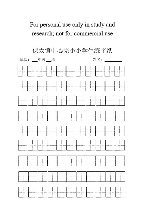 田字格、四线三格模板