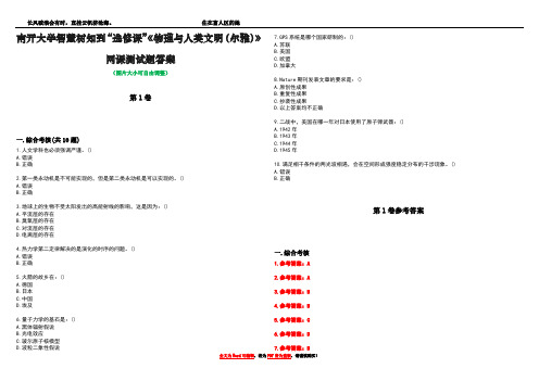 南开大学智慧树知到“选修课”《物理与人类文明(尔雅)》网课测试题答案卷5