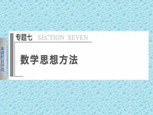 2014届高考数学理二轮复习：专题 函数与方程思想