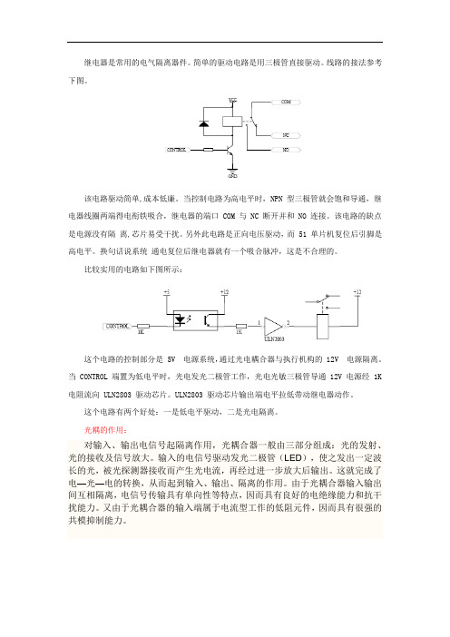 光耦隔离