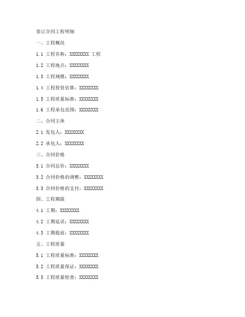 签订合同工程明细