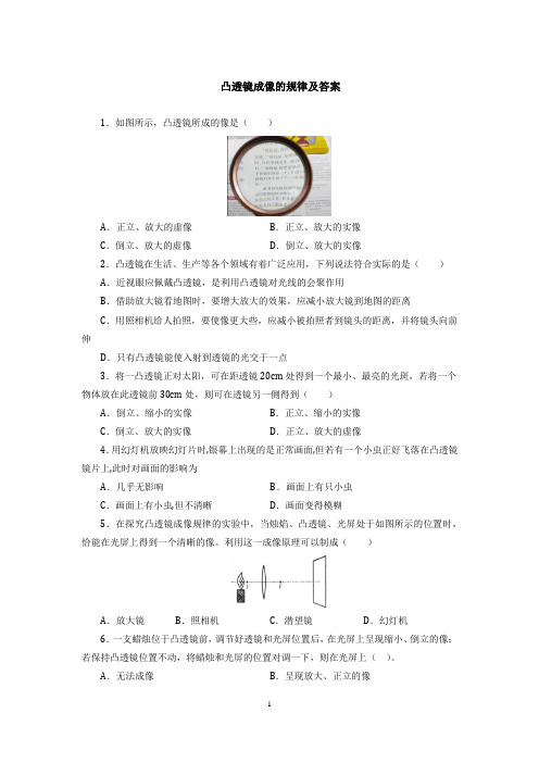 培优：透镜成像规律、眼睛与眼镜提升训练及参考答案