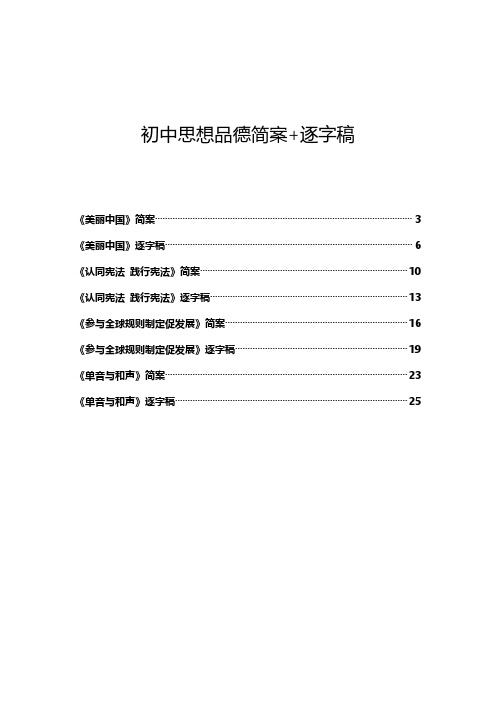 初中政治教资面试简案+逐字稿